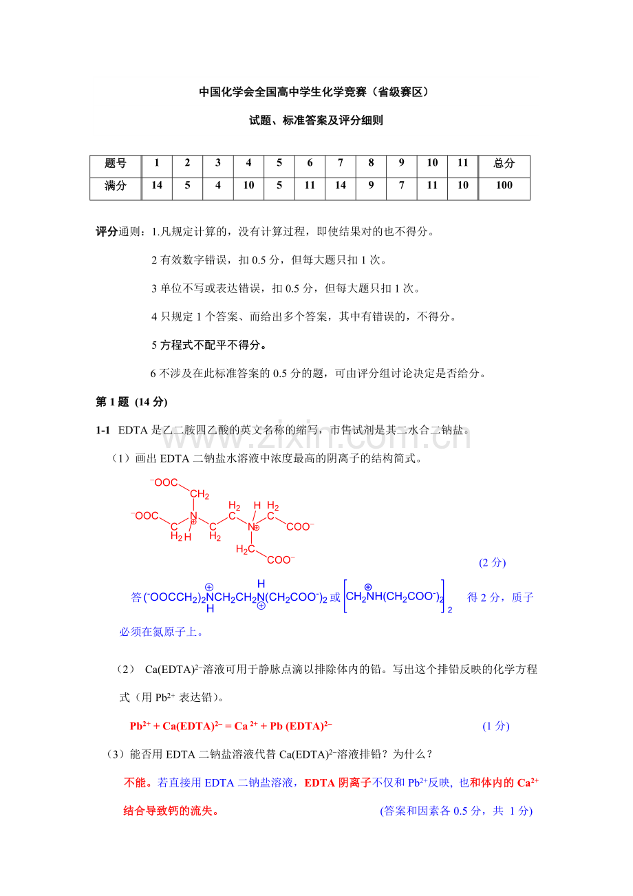 2023年中国化学会全国高中学生化学竞赛省级赛区.doc_第1页