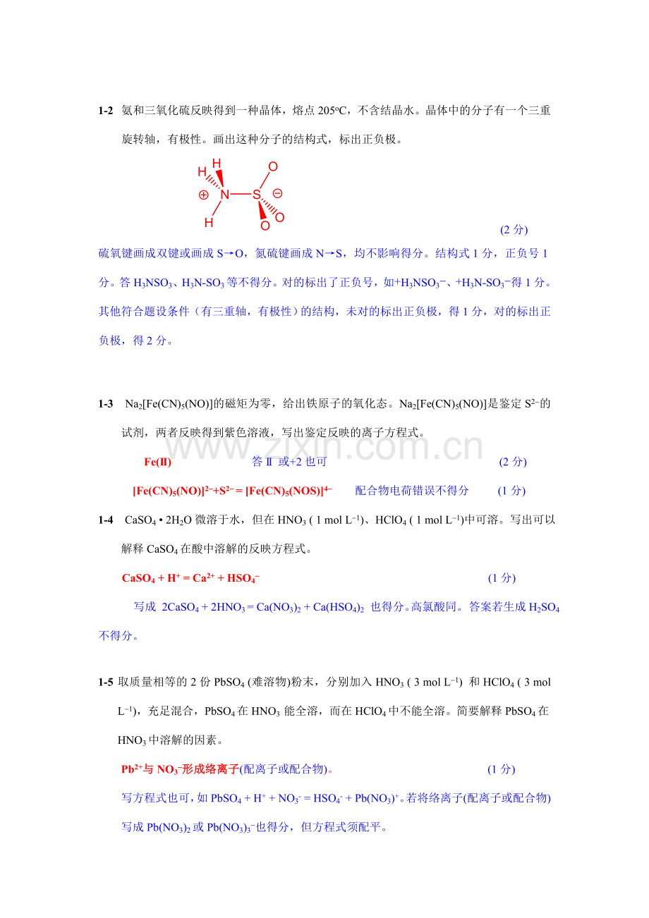 2023年中国化学会全国高中学生化学竞赛省级赛区.doc_第2页