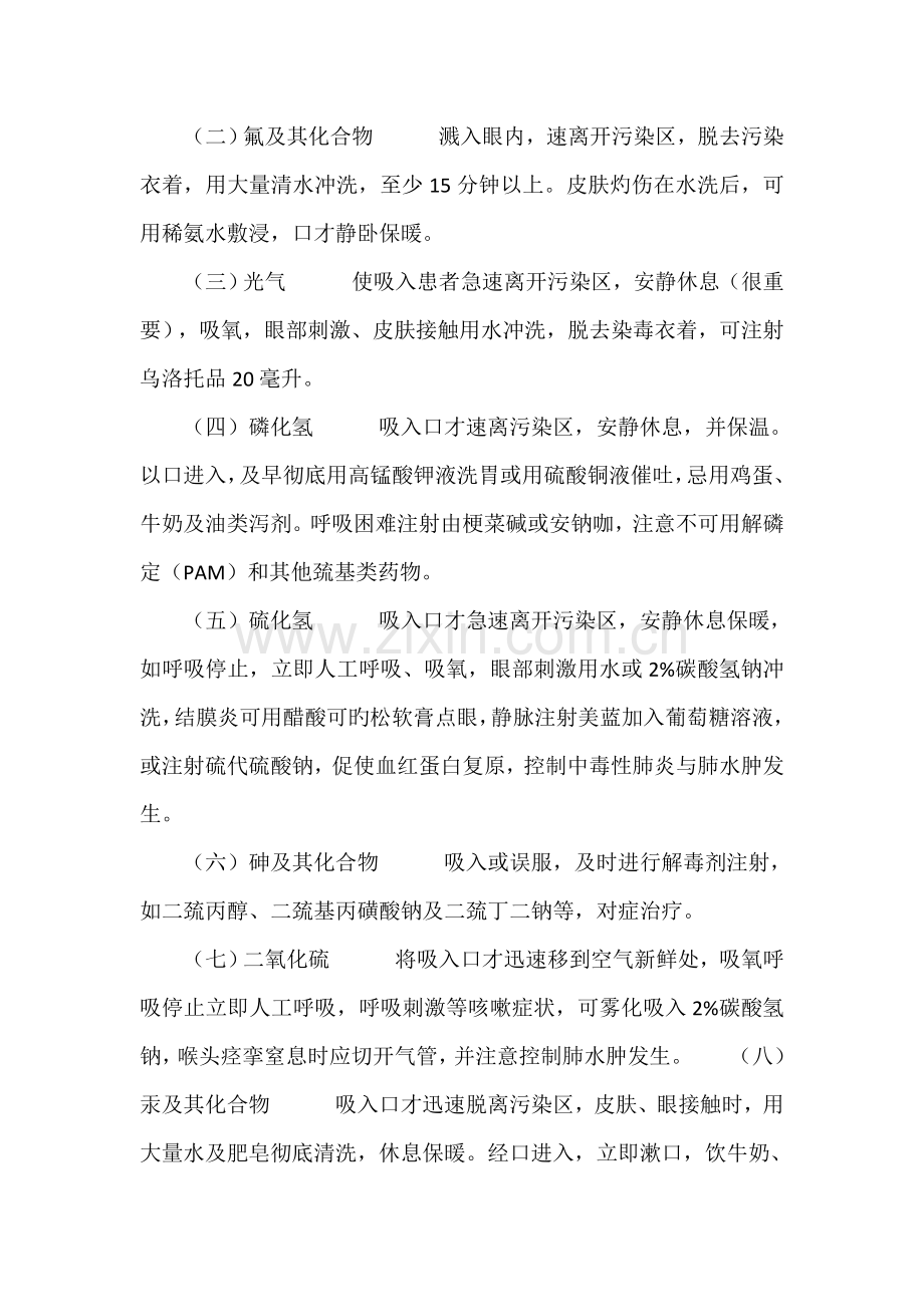 化学中毒急救.doc_第2页