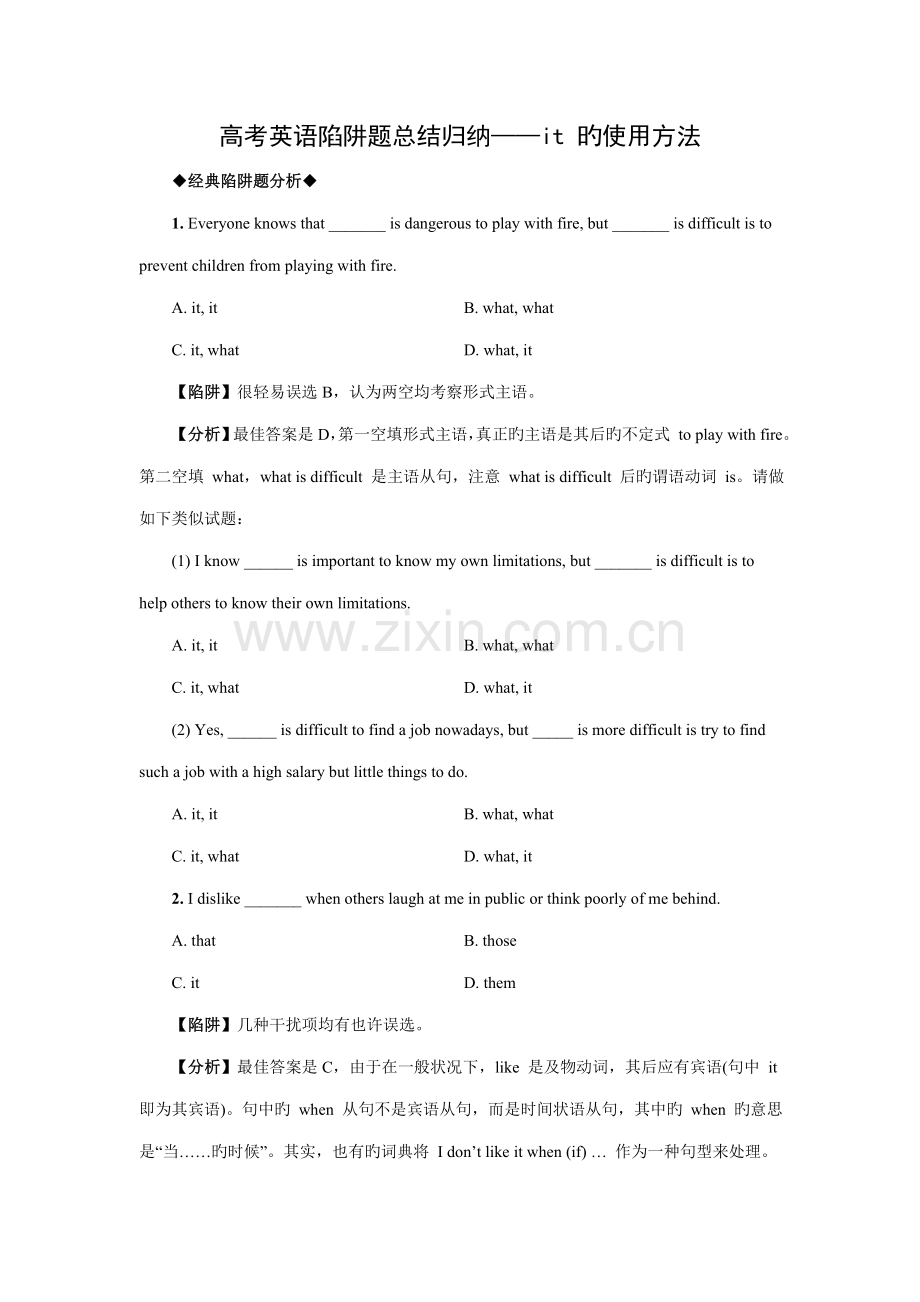 2023年高考英语陷阱题总结归纳的用法附详解.doc_第1页
