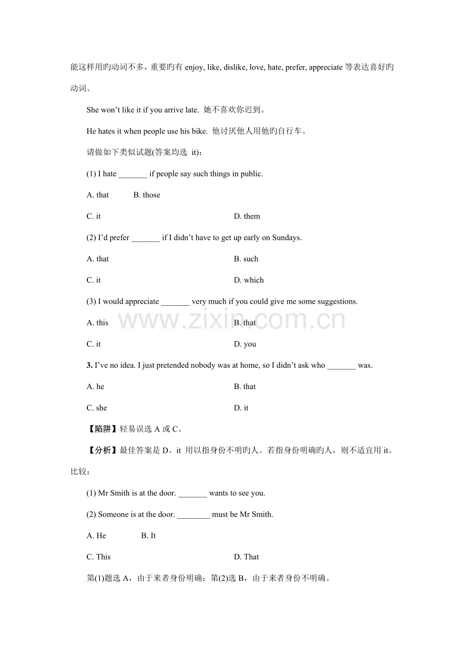 2023年高考英语陷阱题总结归纳的用法附详解.doc_第2页