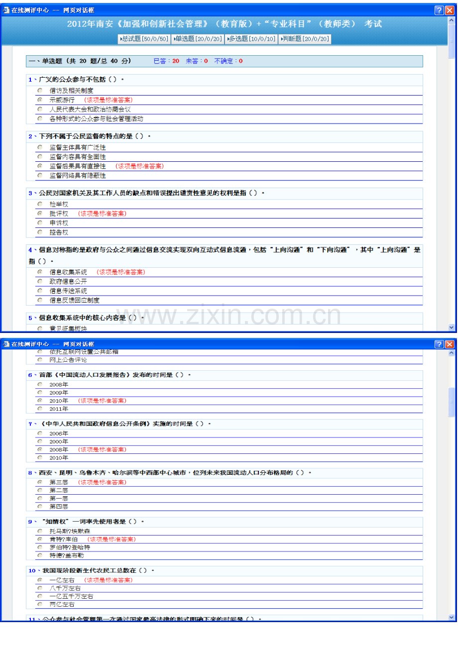 2023年南安市加强和创新社会管理试题继续教育试卷.doc_第1页