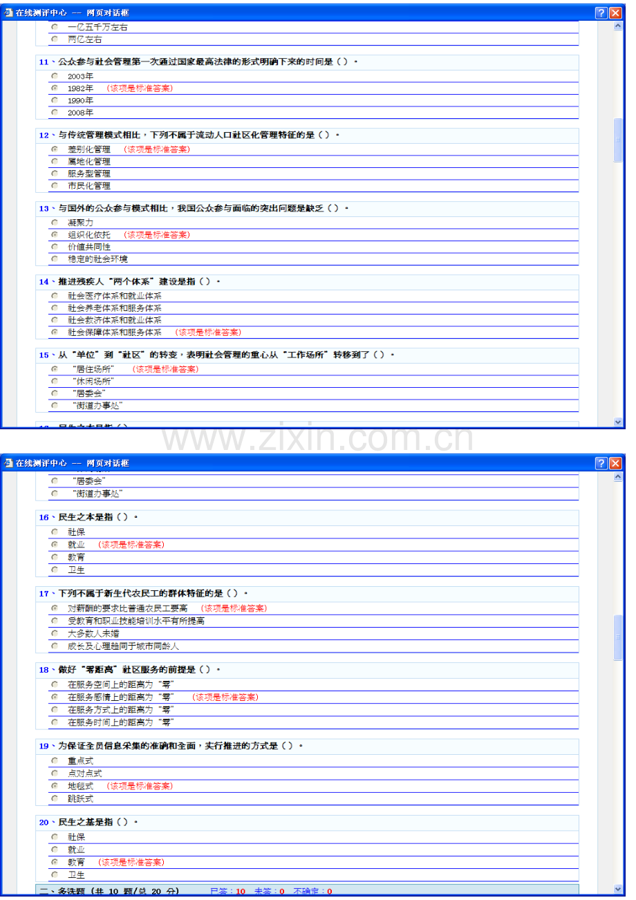 2023年南安市加强和创新社会管理试题继续教育试卷.doc_第2页