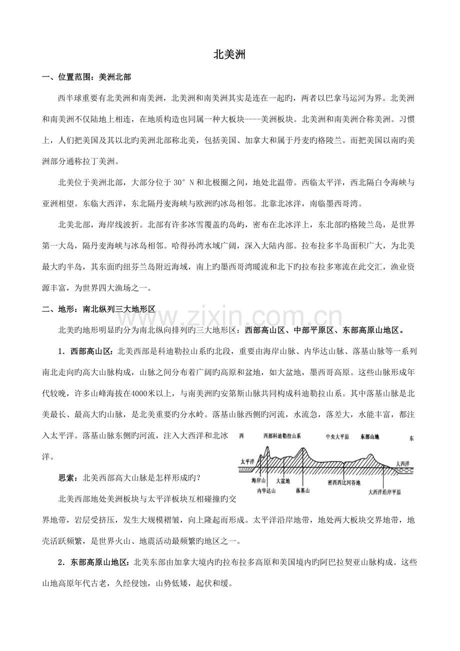 2023年北美知识点.doc_第1页