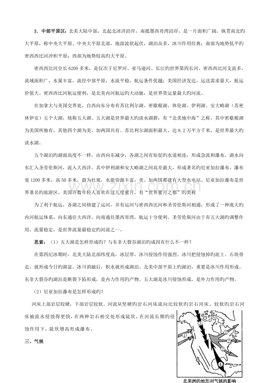 2023年北美知识点.doc_第2页