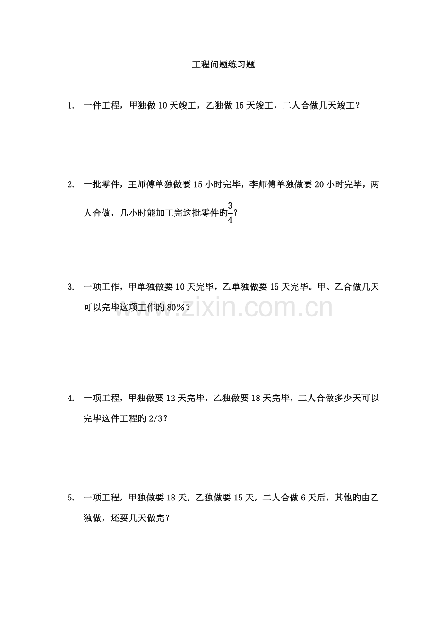 六年级工程问题应用题练习题.doc_第1页