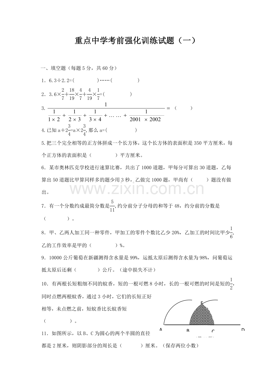 2023年六年级下册数学试题小升初考前强化训练试题一苏教版秋含答案.docx_第1页