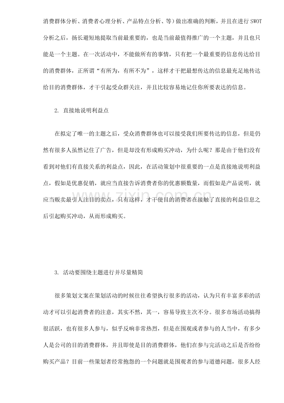 企业的活动策划案书的写作.doc_第2页