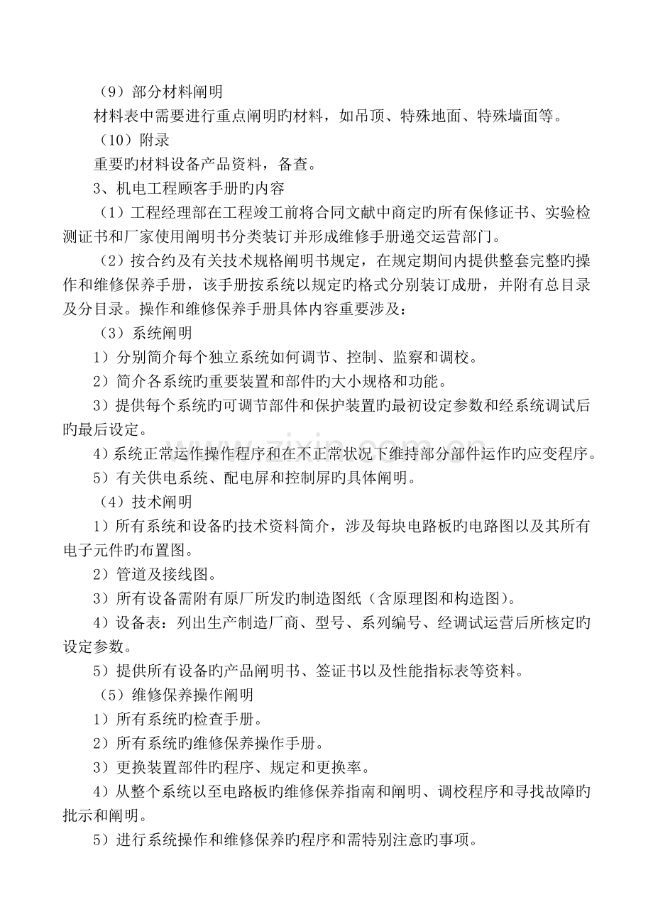 工程及设备使用、保养、维护的培训.doc_第2页