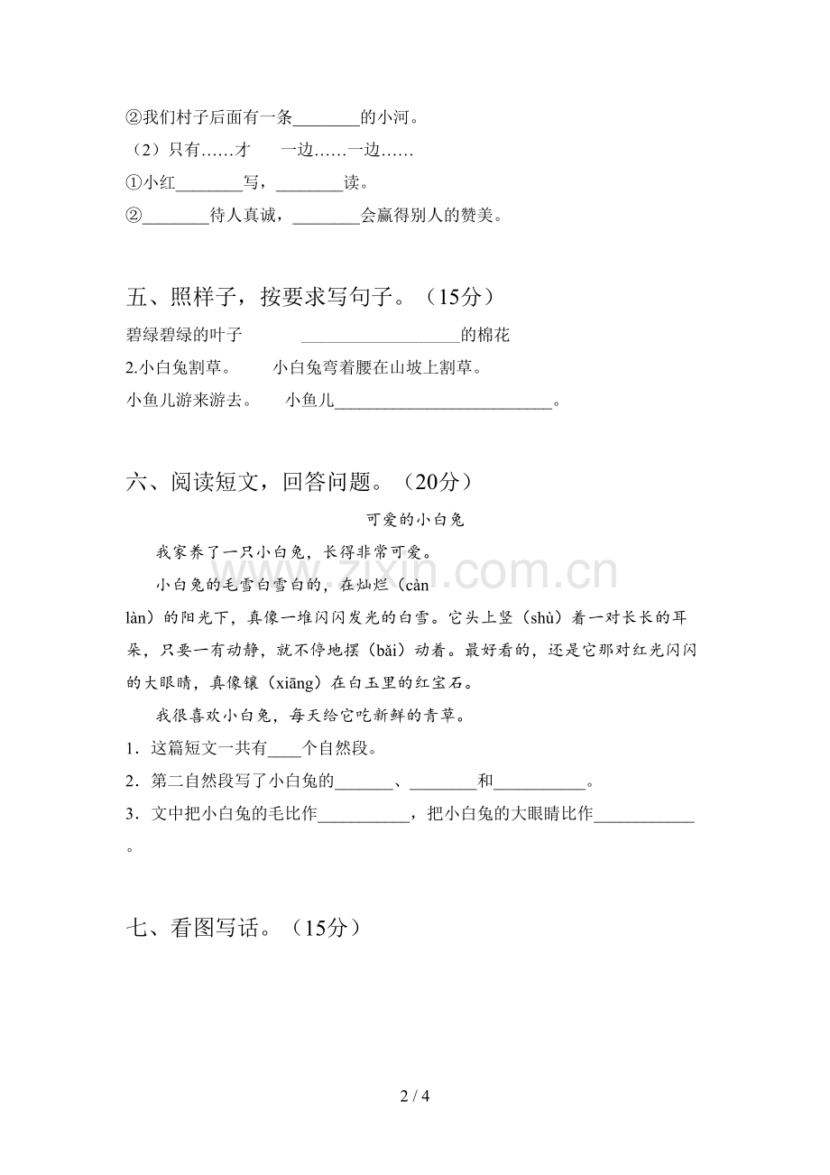 西师大版一年级语文下册第三次月考试题及答案(审定版).doc_第2页