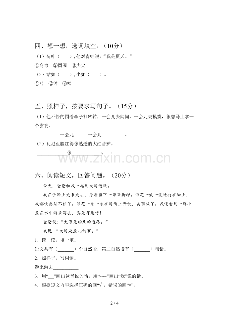 人教版一年级语文下册五单元试卷及答案(汇总).doc_第2页