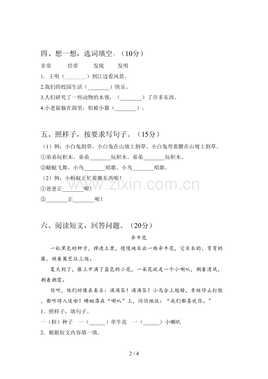 西师大版一年级语文下册四单元试卷及答案.doc_第2页