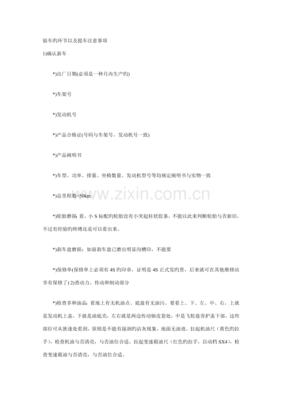 验车的步骤以及提车注意事项.doc_第1页
