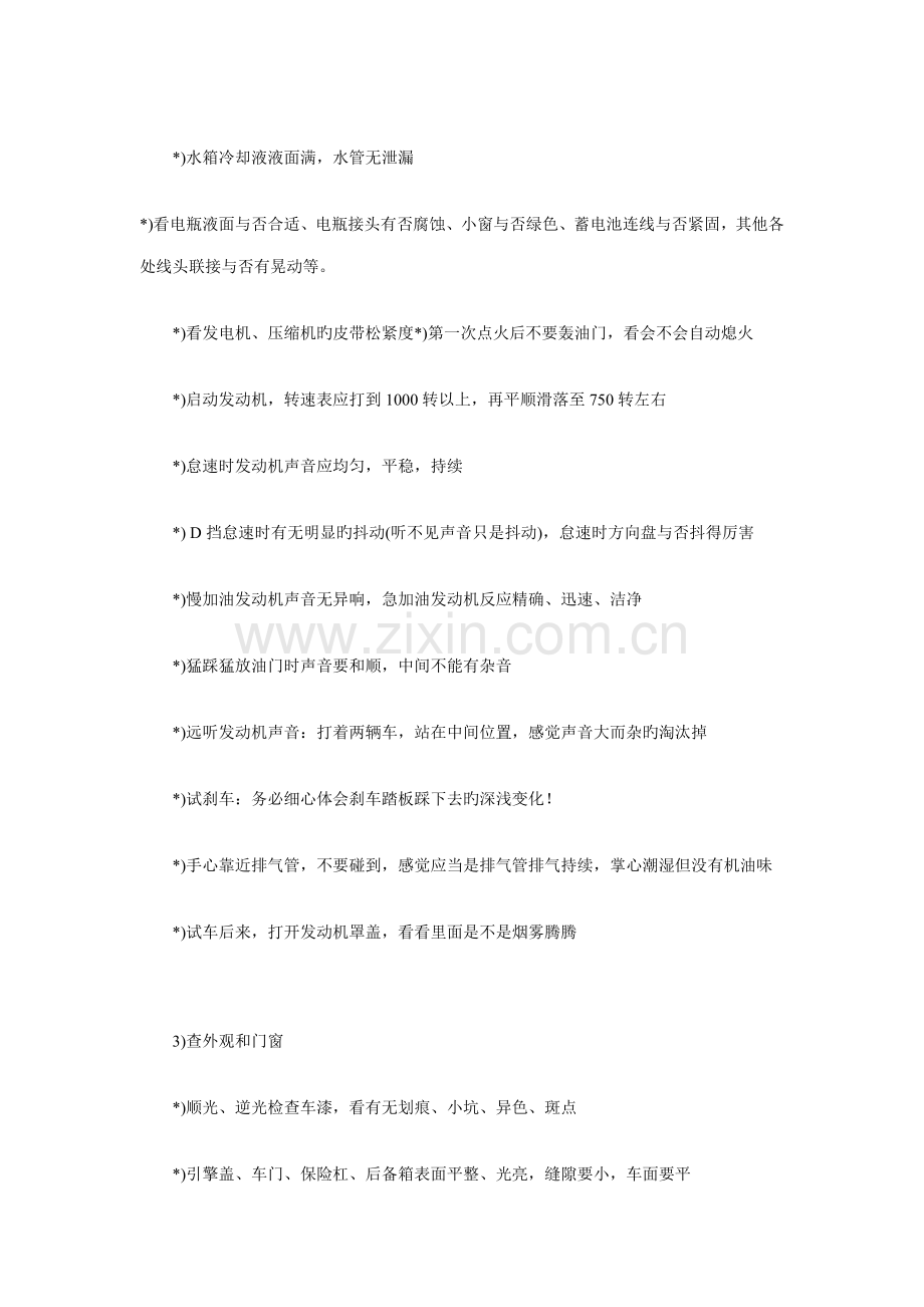 验车的步骤以及提车注意事项.doc_第2页