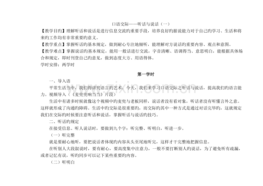 口语交际——听话与说话(一).doc_第1页
