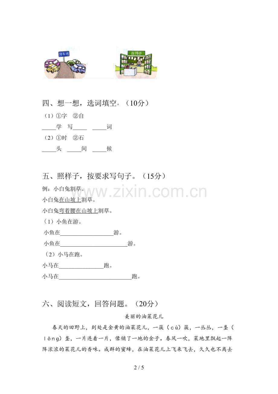 翼教版一年级语文下册一单元试卷及答案(审定版).doc_第2页