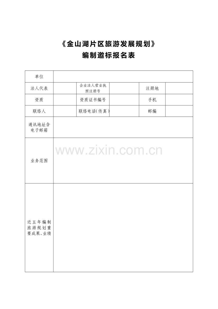 金山湖片区旅游发展规划.doc_第1页