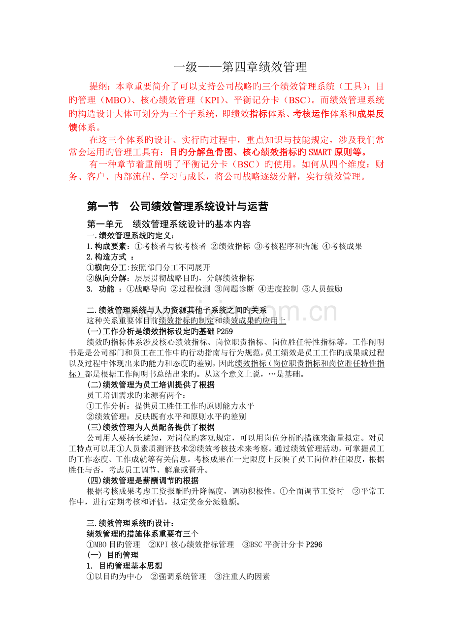 一级绩效管理.doc_第1页