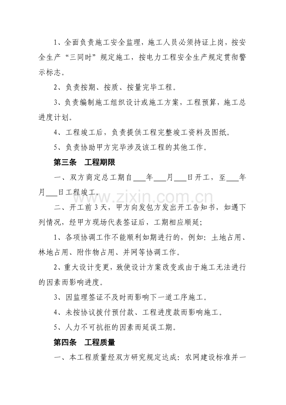 kv线路施工合同模板.doc_第2页