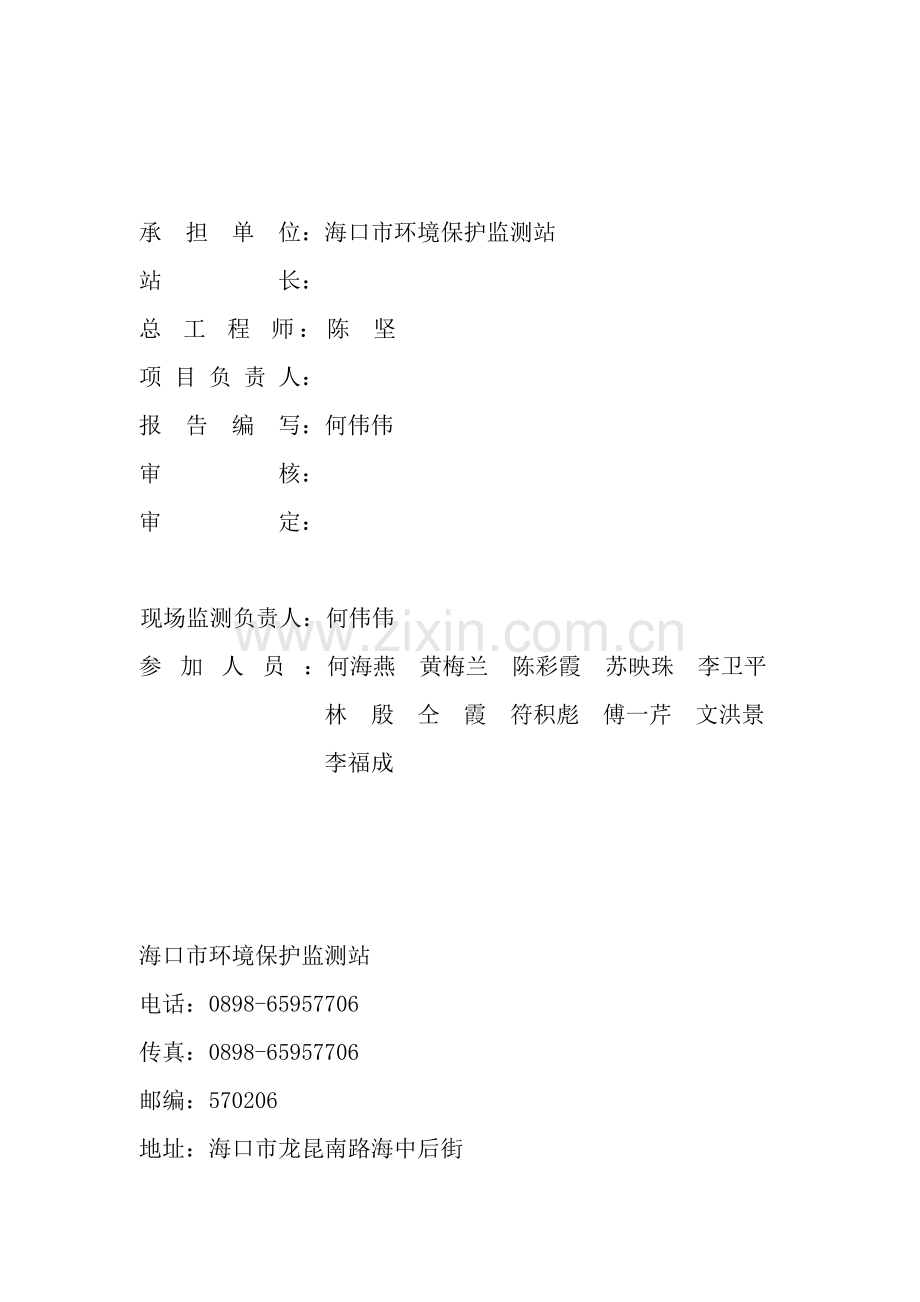 椰树集团文华村住宅小区项目环保验收监测表.doc_第2页