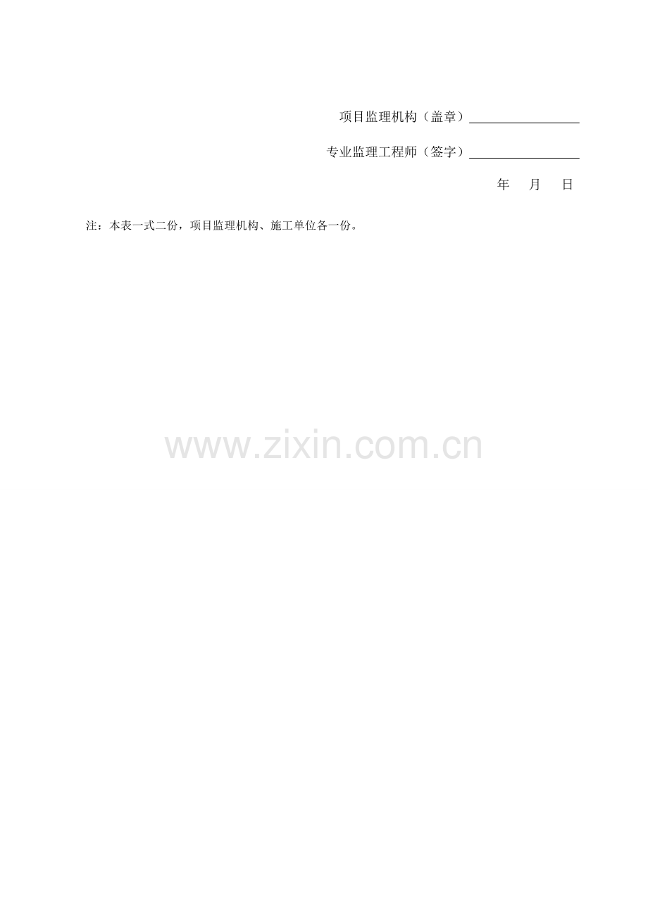 表B工程材料设备构配件报审表.doc_第2页