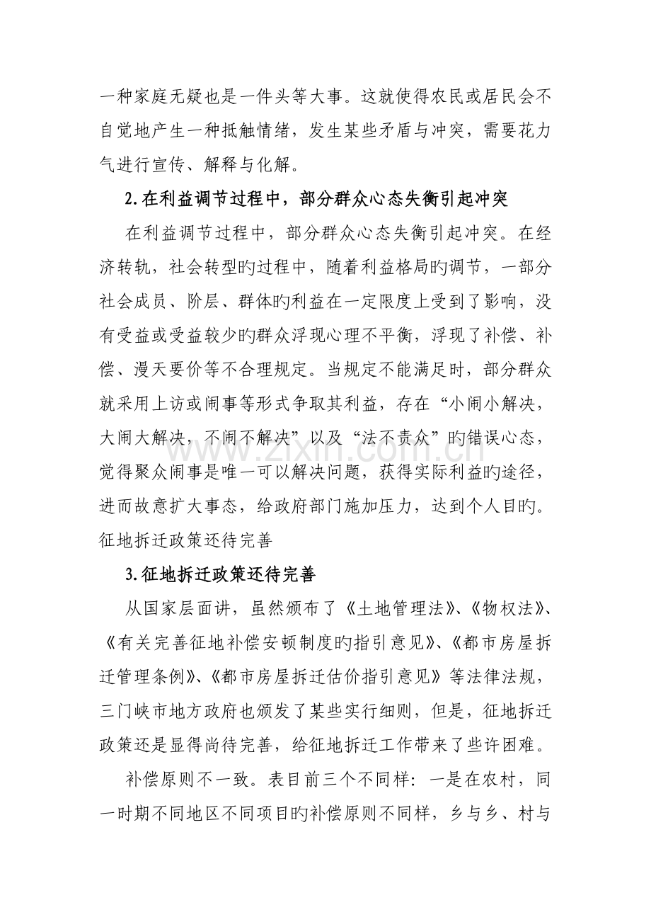征地拆迁工作遇到的问题与对策.doc_第2页