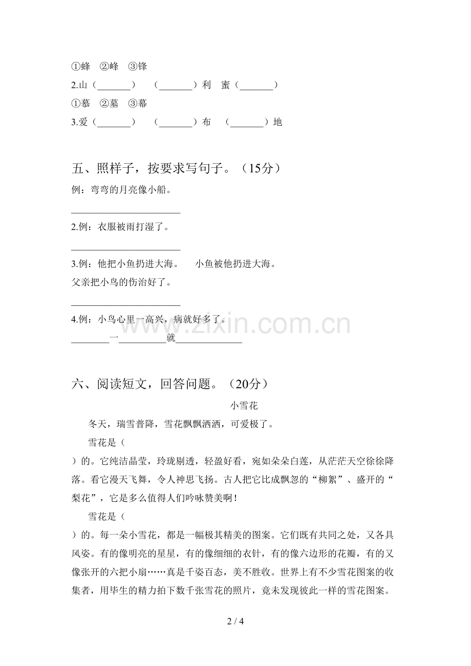 新部编版二年级语文下册期末试题及答案.doc_第2页
