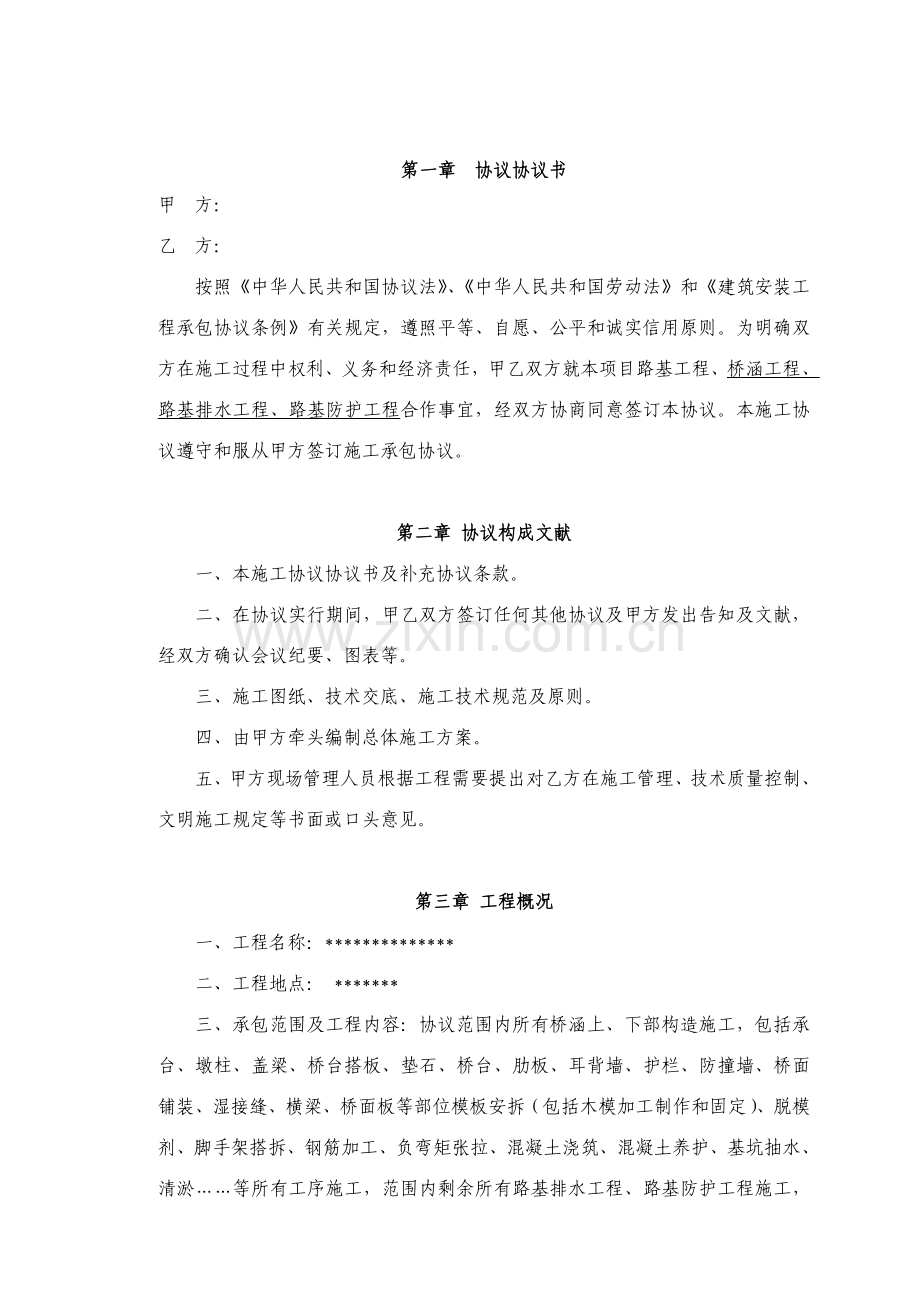 桥梁施工合同范本.doc_第1页