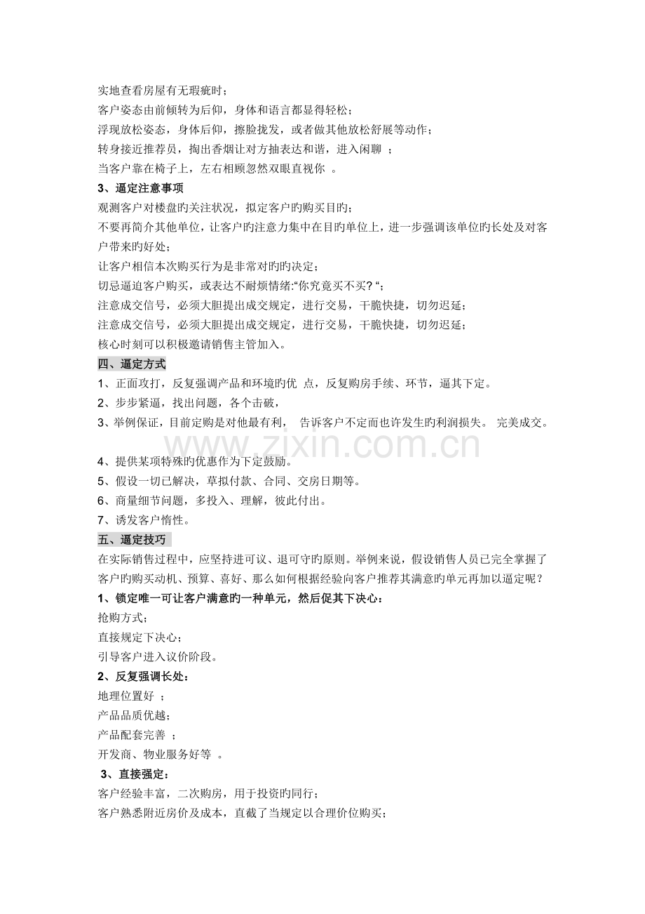 房地产销售逼定技巧.docx_第2页