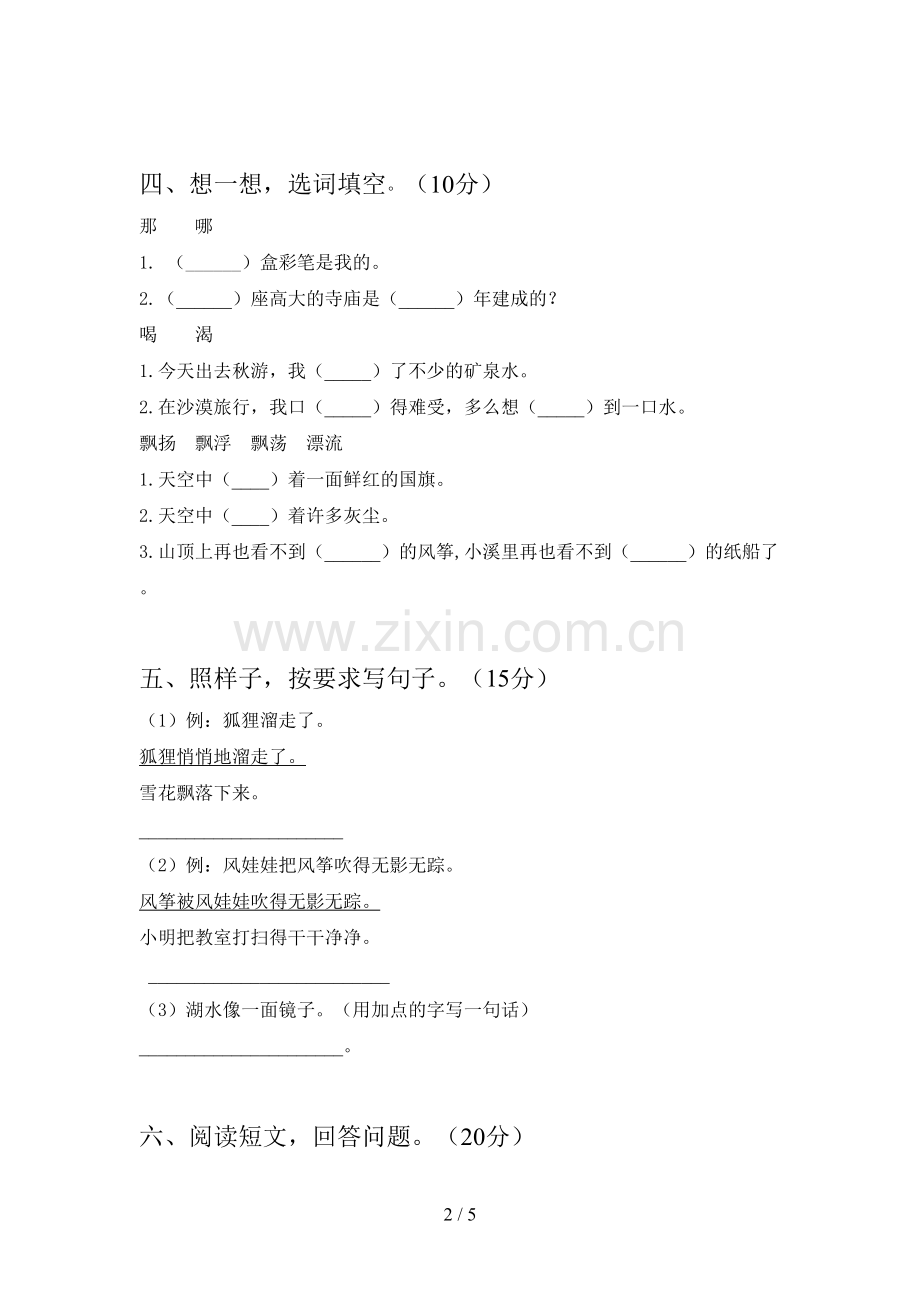 新部编版二年级语文下册期末试题(附答案).doc_第2页