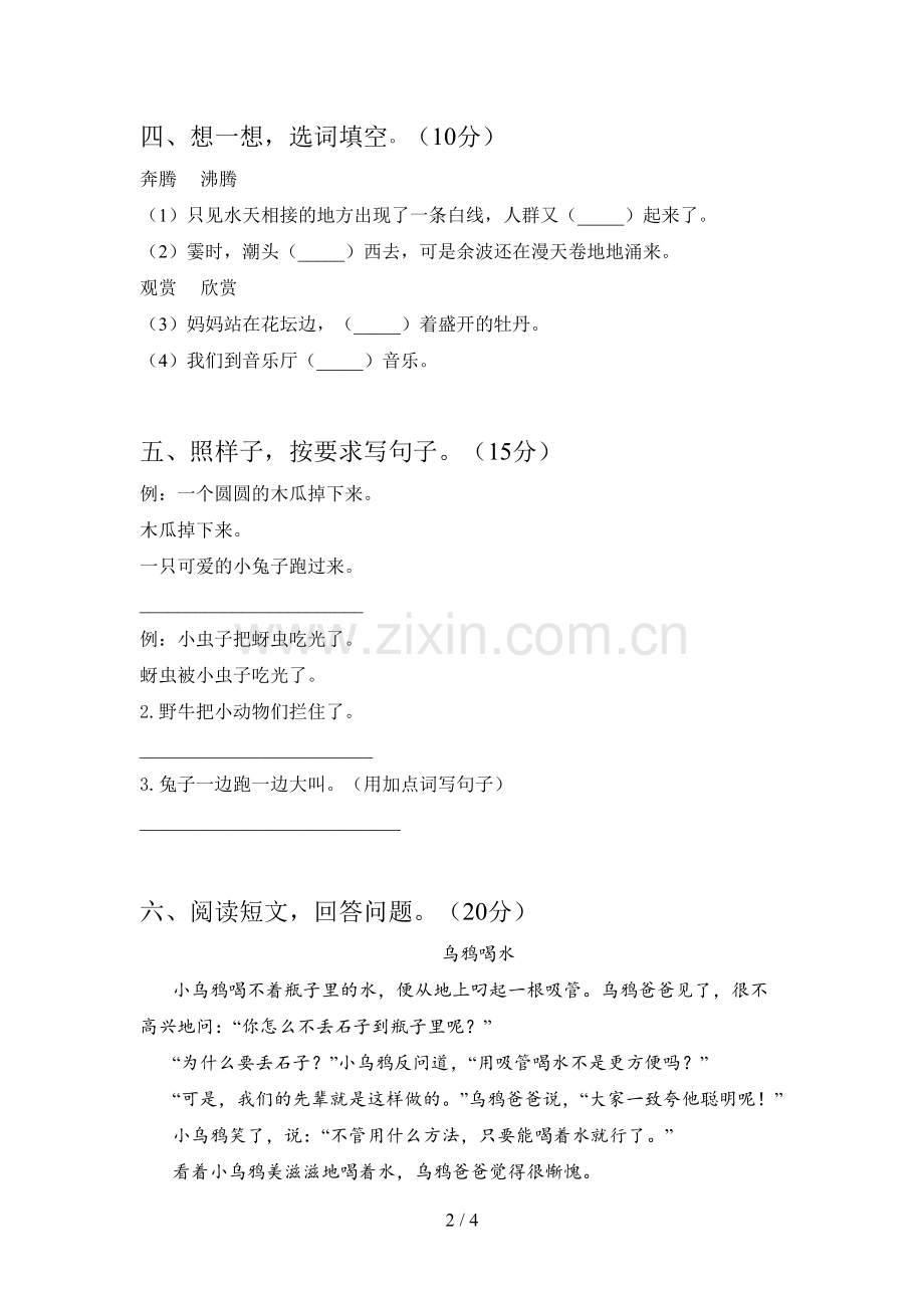 新部编版一年级语文下册期末质量检测卷及答案.doc_第2页