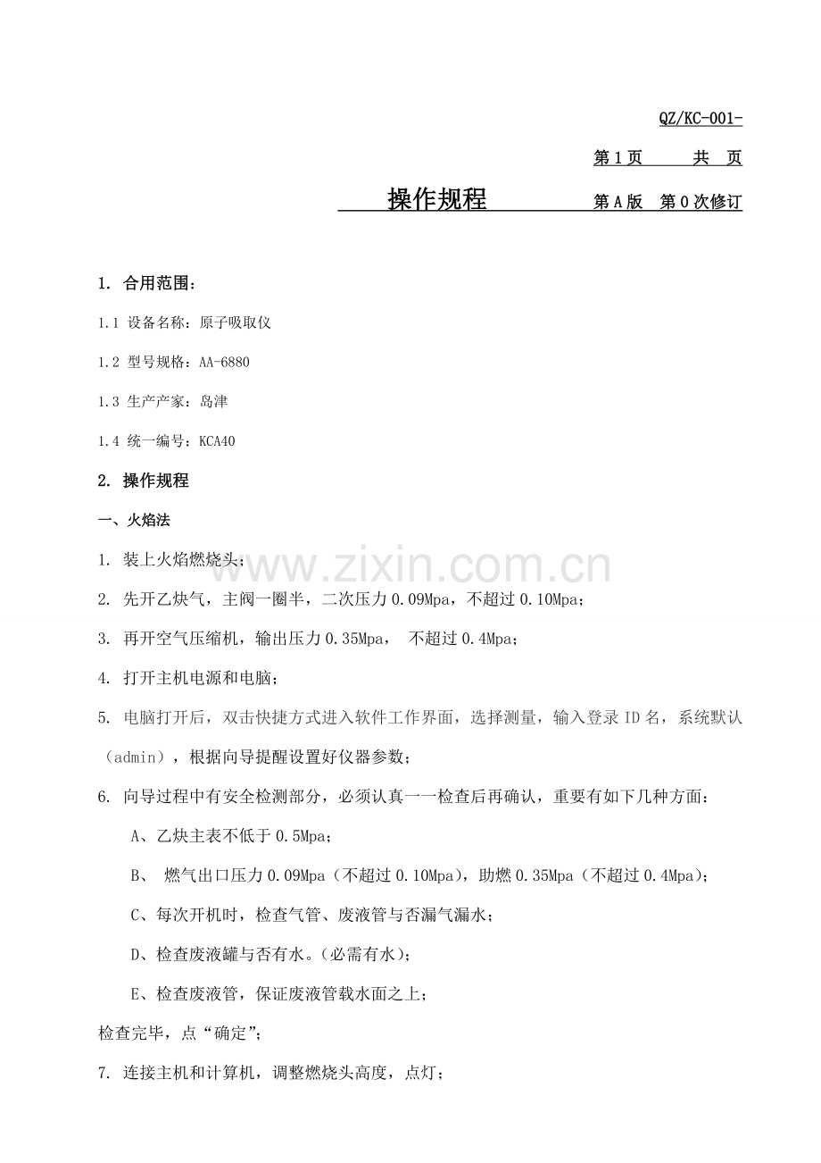 岛津原子吸收分光光度计操作规程.doc_第2页