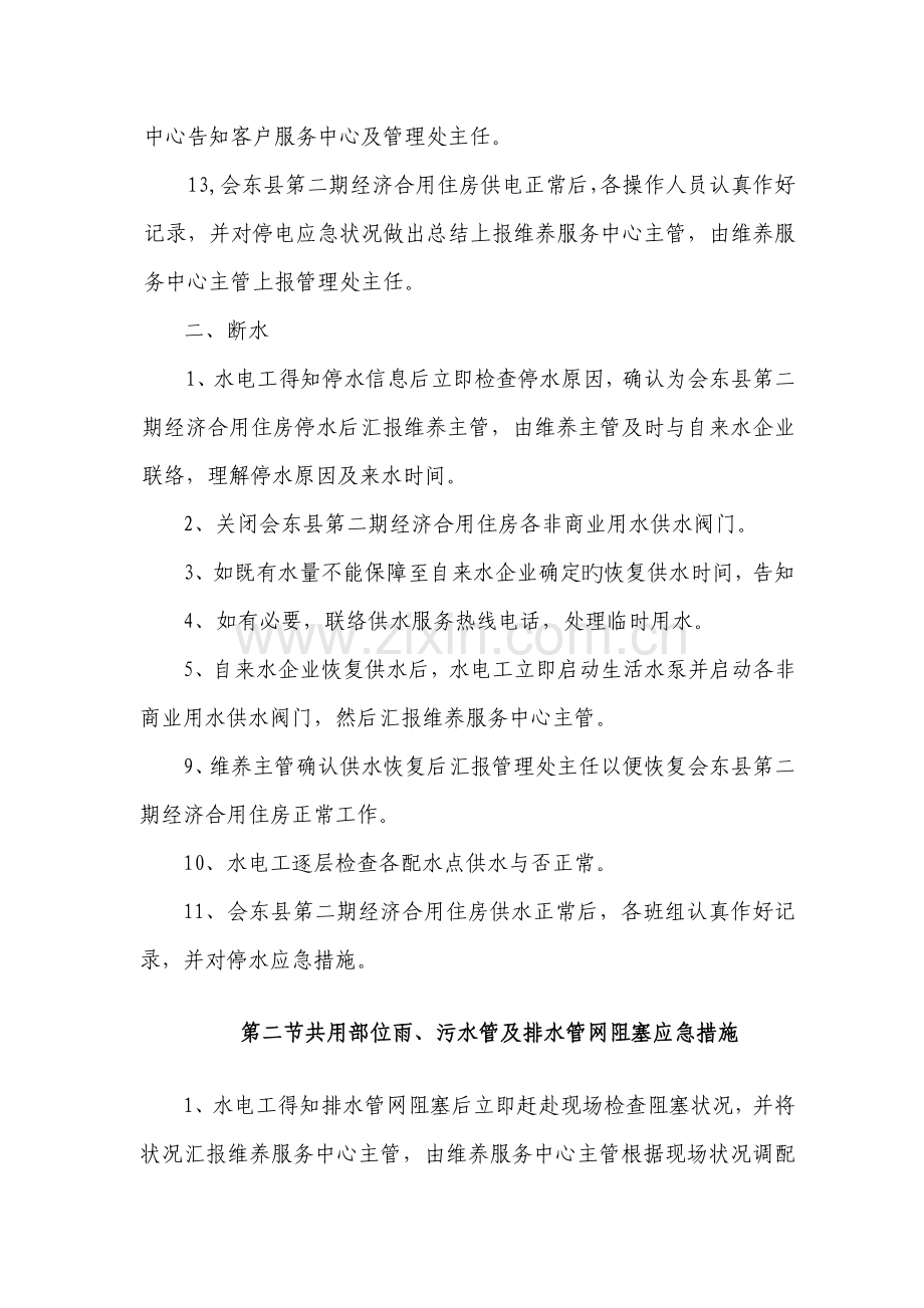 应急措施处理方案.doc_第2页