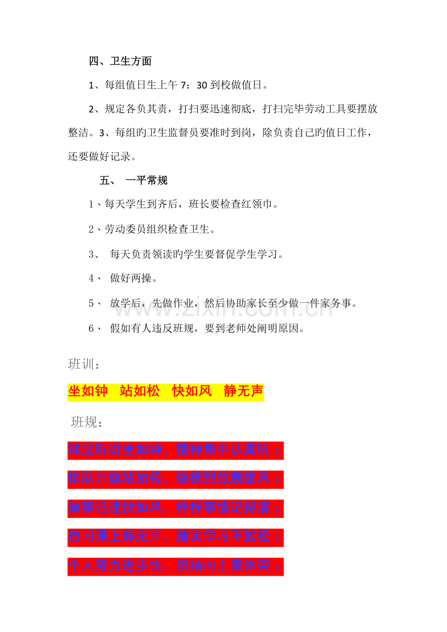 小学一年级一班班规细则.doc_第2页