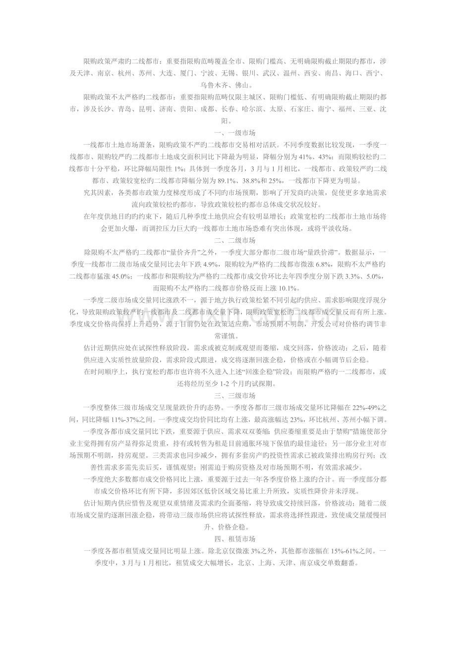 一季度房地产市场总结报告.doc_第2页