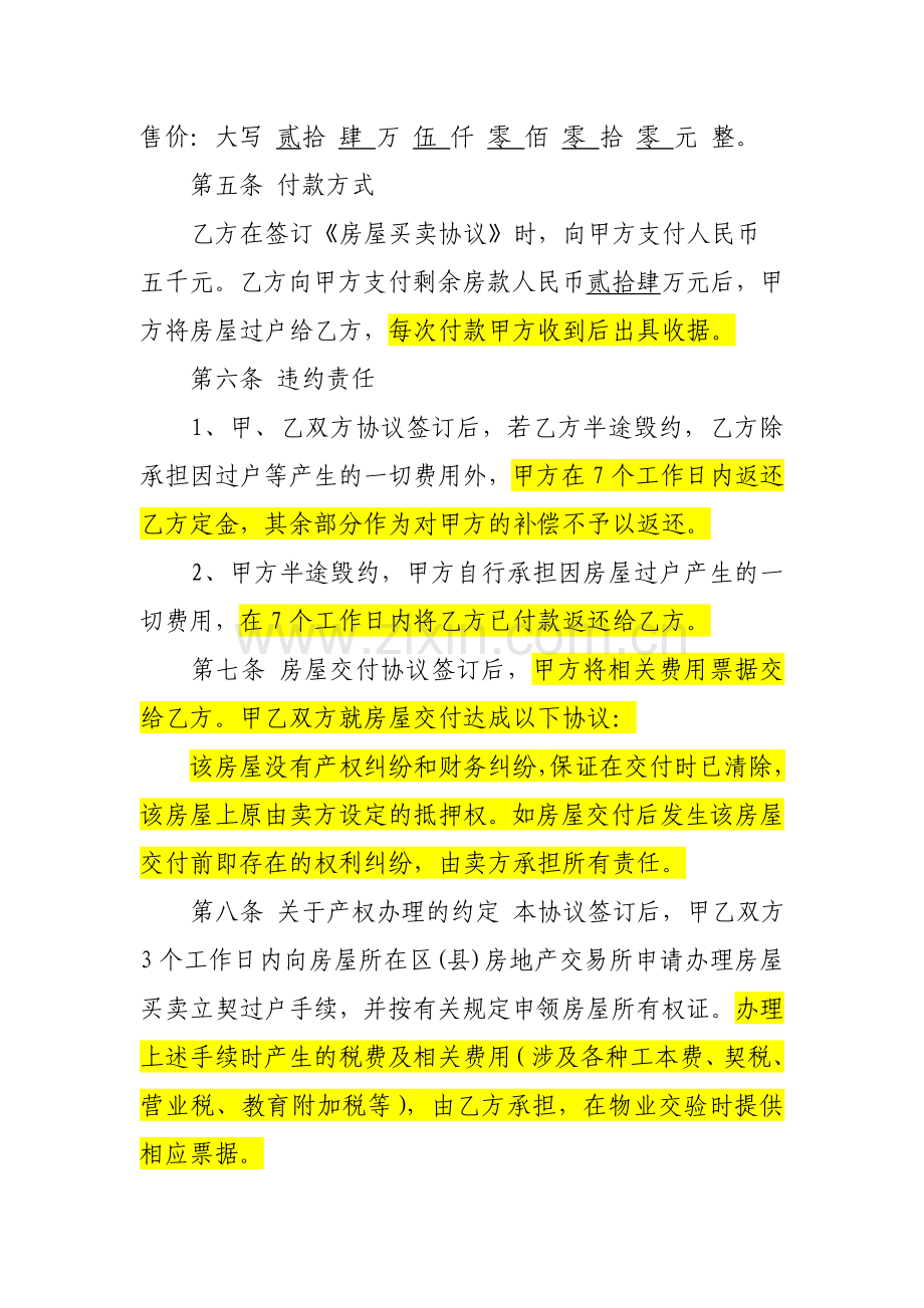 卖房合同新版.doc_第2页