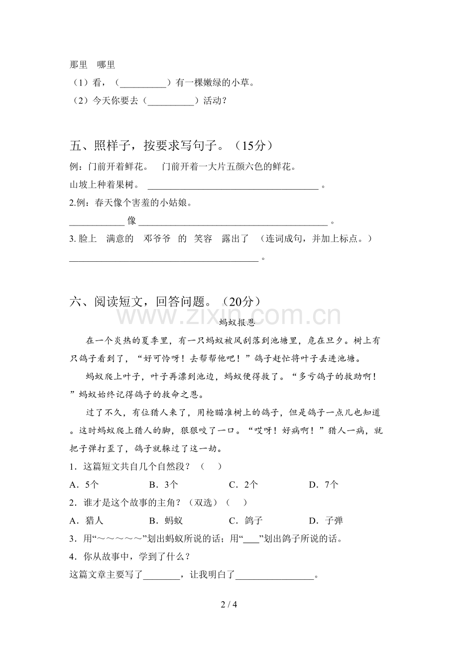 人教版一年级语文下册五单元练习卷及答案.doc_第2页