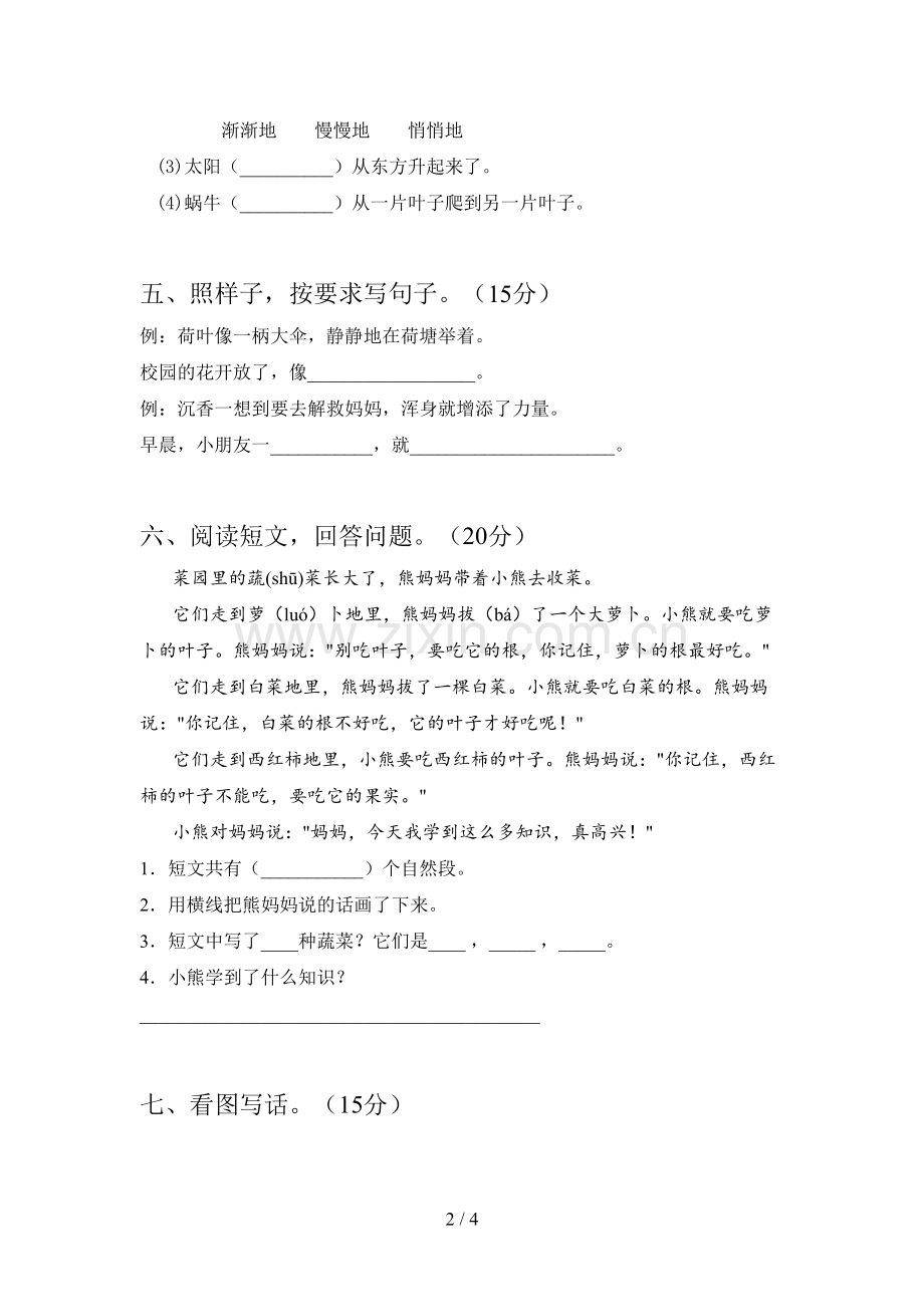 新人教版二年级语文下册三单元试卷及答案.doc_第2页