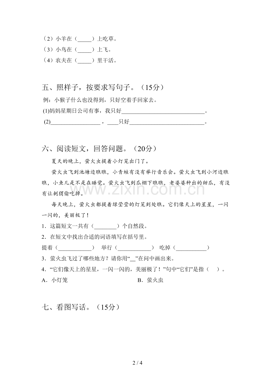 西师大版一年级语文下册期中知识点及答案.doc_第2页