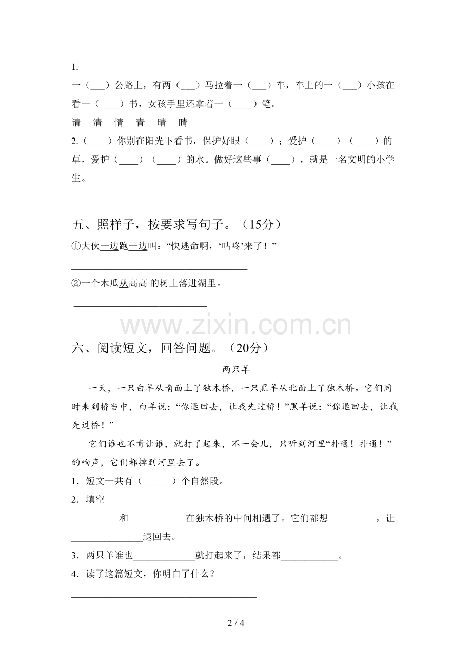 翼教版一年级语文下册一单元检测题及答案.doc_第2页