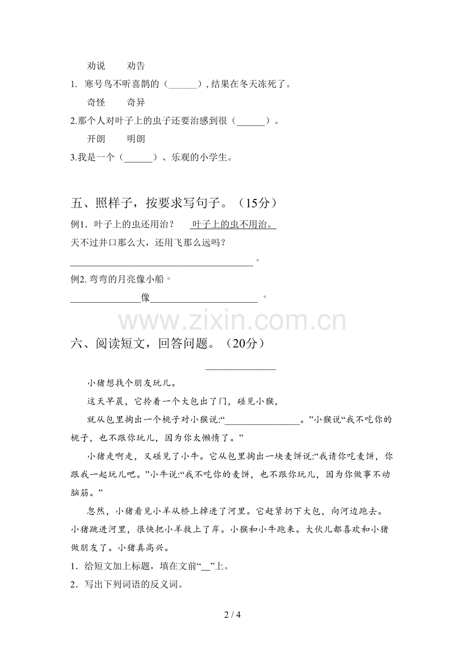 人教版二年级语文下册五单元试题及答案(真题).doc_第2页
