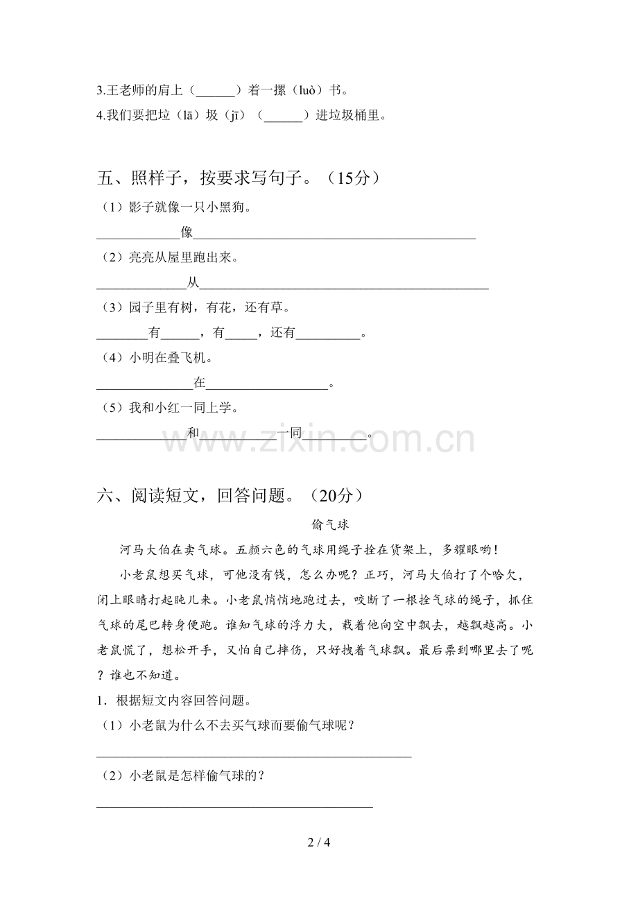 部编版一年级语文下册五单元试卷及答案(审定版).doc_第2页