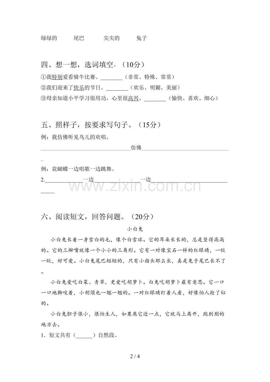 部编版一年级语文下册三单元试卷及答案一.doc_第2页