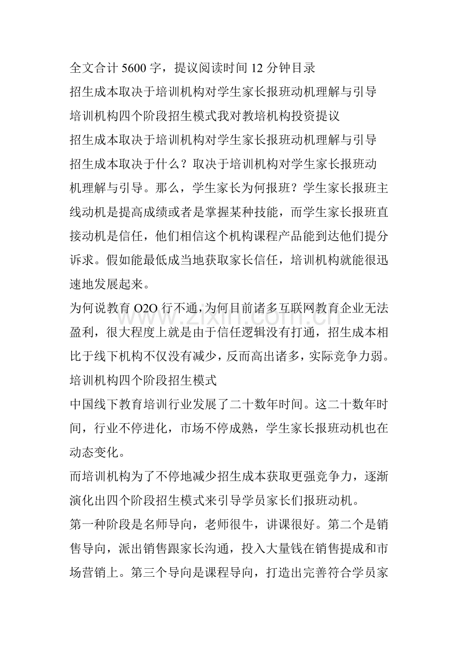 教培行业招生模式的进化小狼.doc_第2页