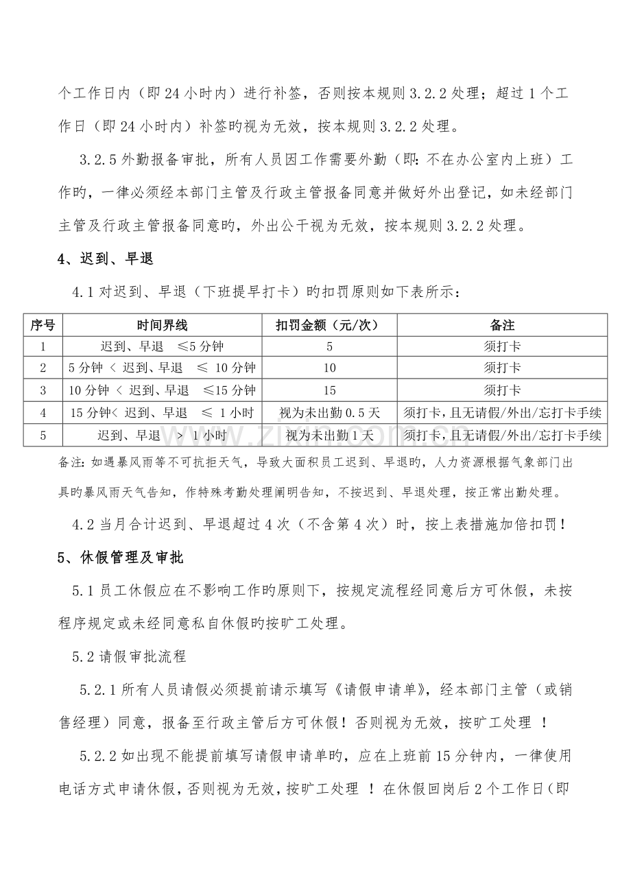 员工考勤管理规则编制.docx_第2页