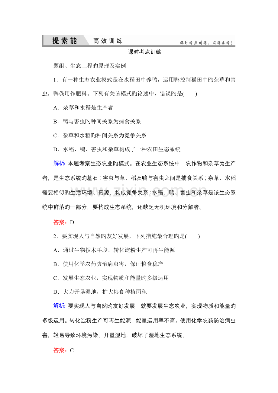 高三一轮复习选修三生态工程经典习题.doc_第1页