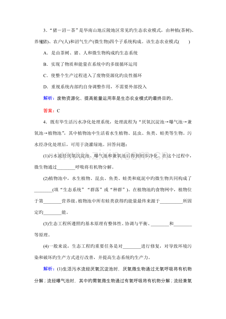 高三一轮复习选修三生态工程经典习题.doc_第2页