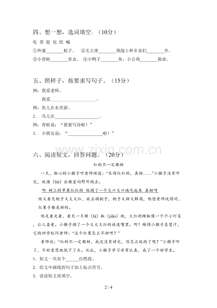 部编版一年级语文下册第三次月考知识点及答案.doc_第2页