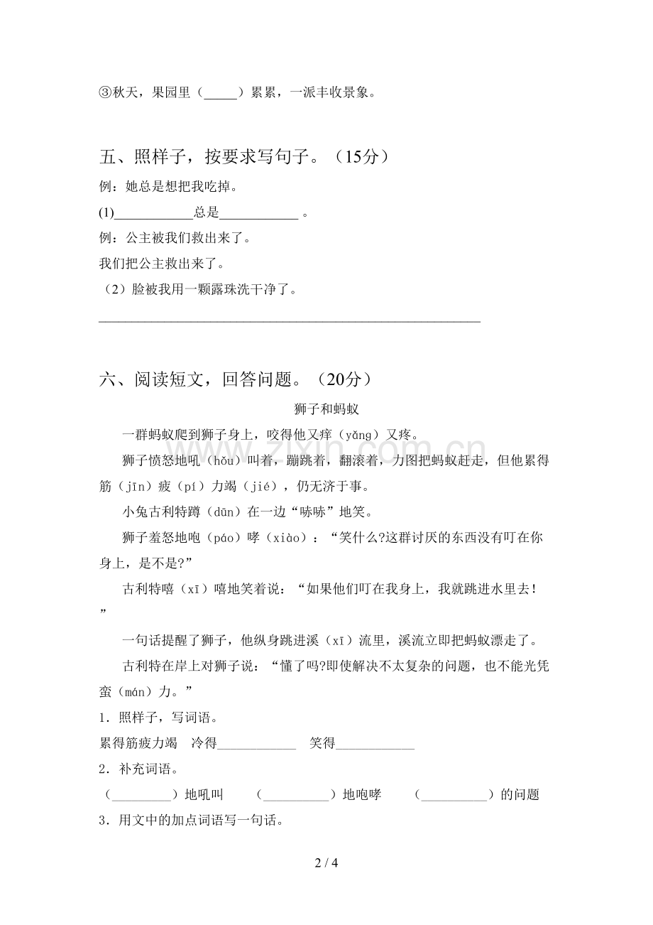 新部编版二年级语文下册期末考试题及答案.doc_第2页