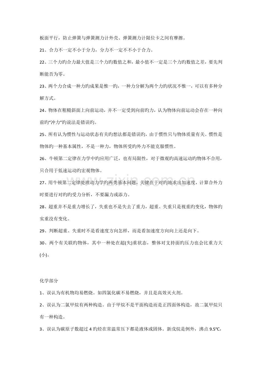 2023年理综易错知识点汇总不止这些.doc_第2页